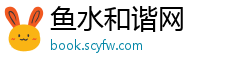 鱼水和谐网